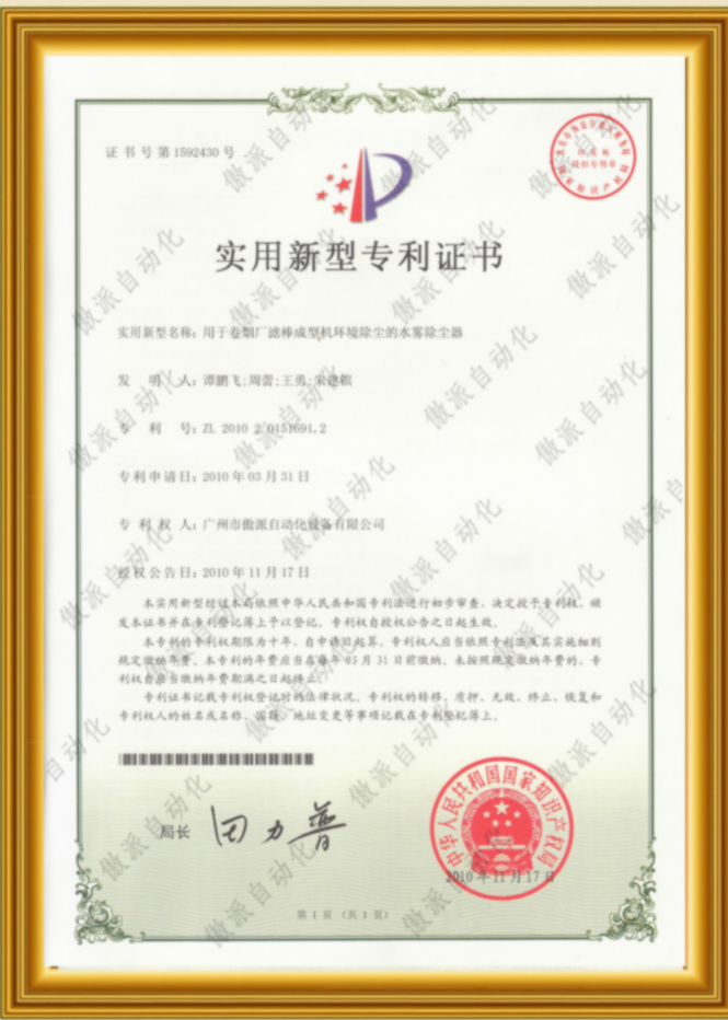 傲派自动化专利